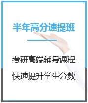 四川计算机考研半年超级特训营课程