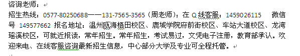 温州瓯海区成人高考报名_成人高复班免费辅导_函授学历进修